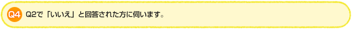 Q4 Q2で「いいえ」と回答された方に伺います。a.今後、身に付けていきたいスキルを教えてください。（複数回答可）
